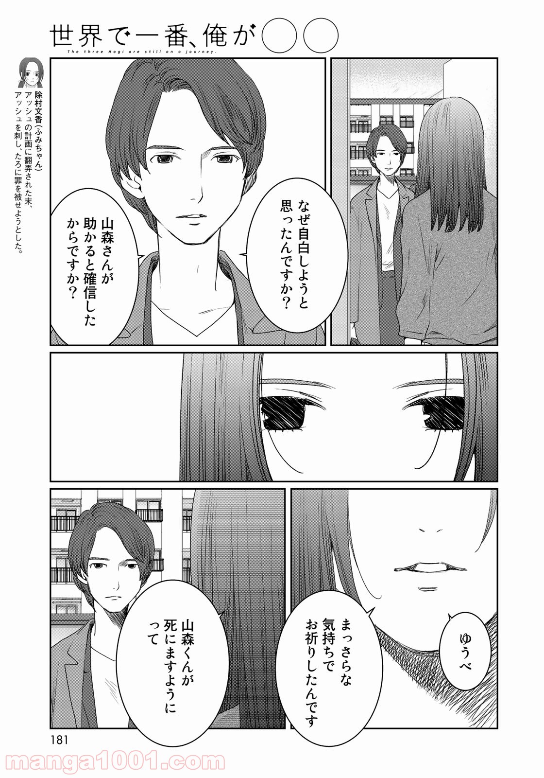 世界で一番、俺が〇〇 - 第28話 - Page 6