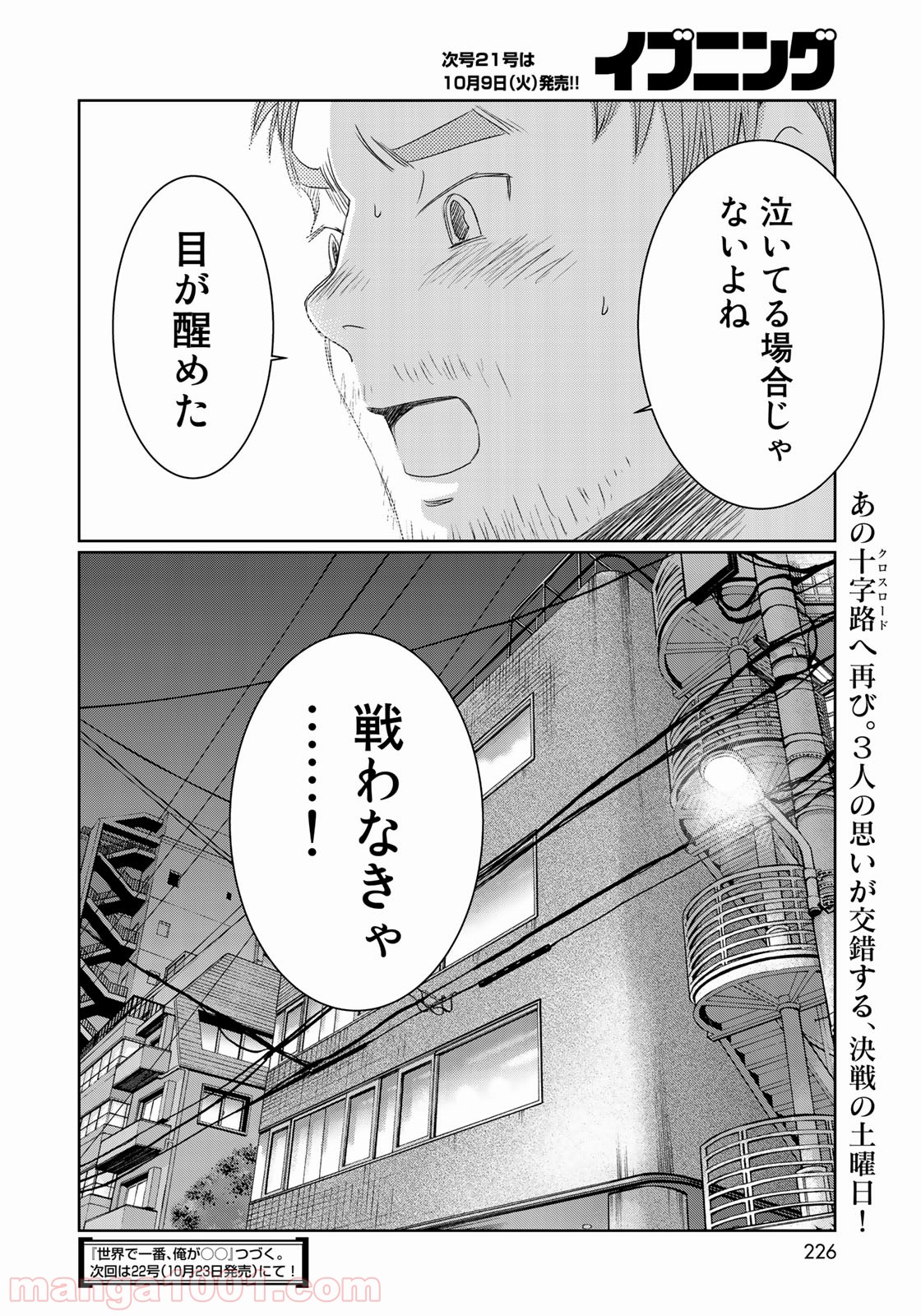 世界で一番、俺が〇〇 - 第28話 - Page 51