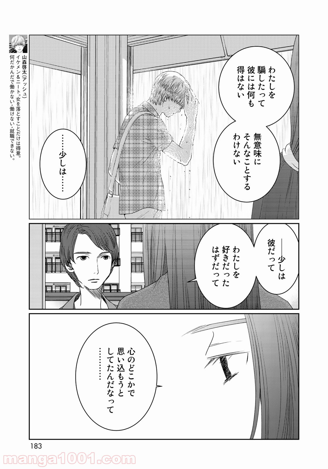 世界で一番、俺が〇〇 - 第28話 - Page 8