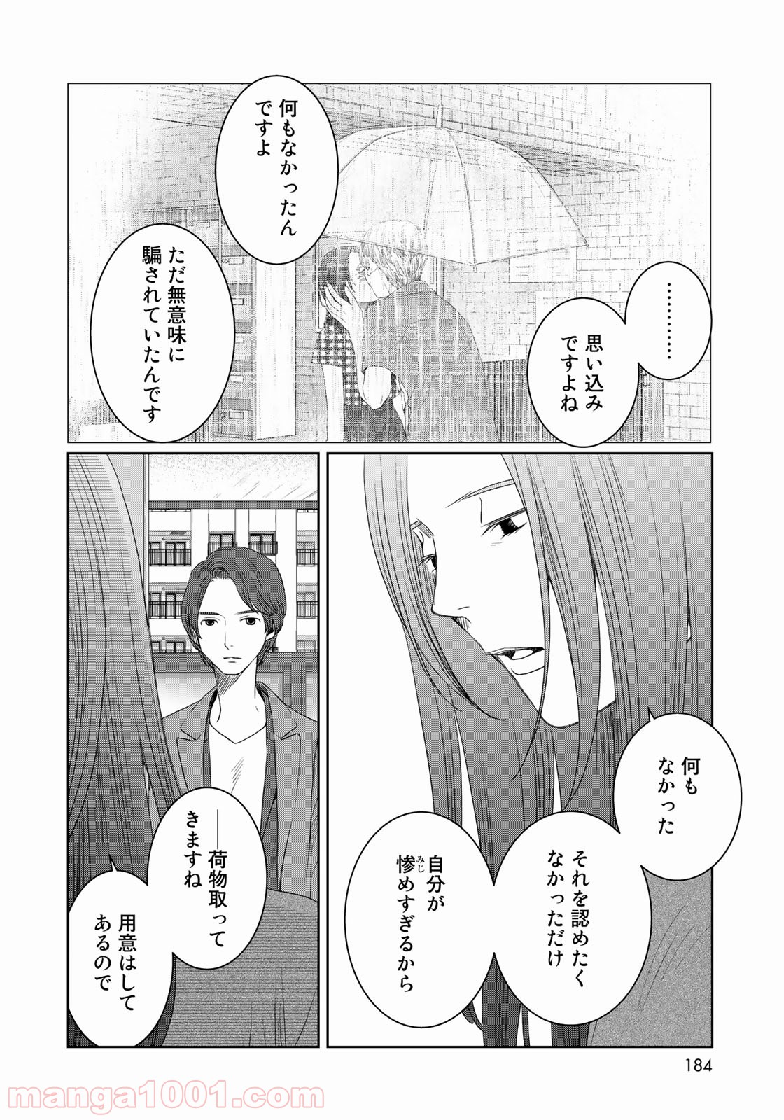 世界で一番、俺が〇〇 - 第28話 - Page 9