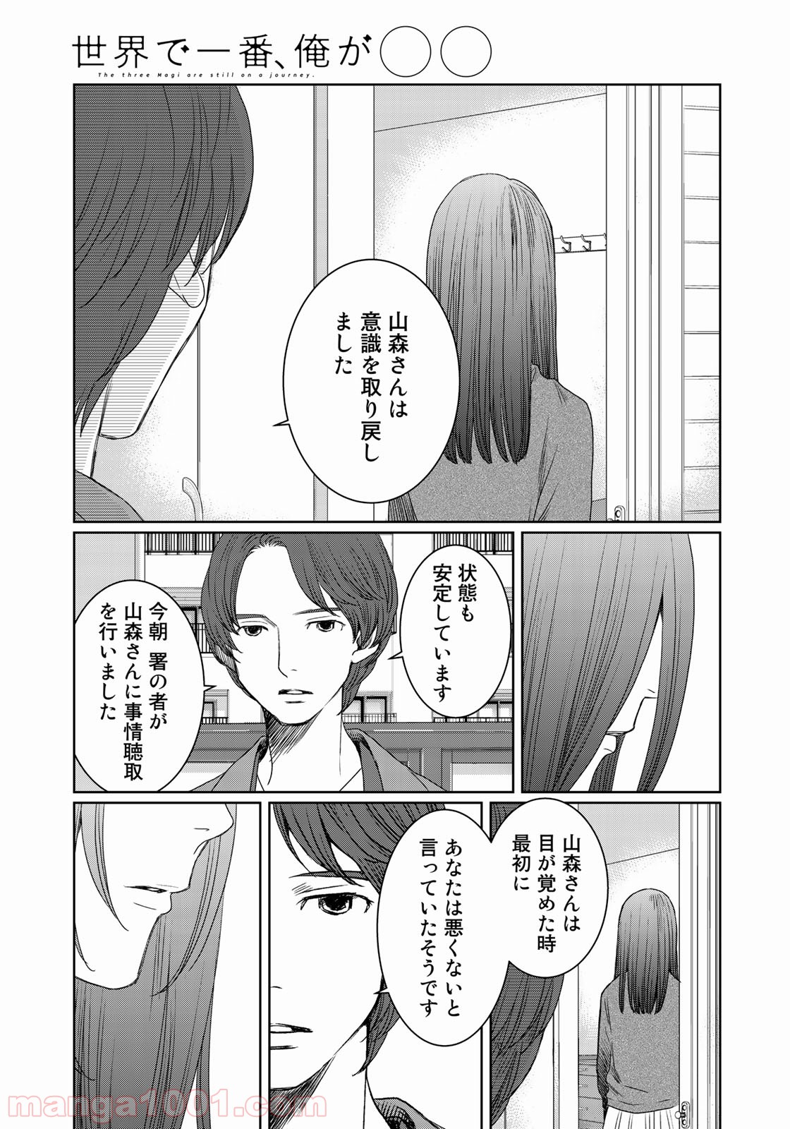 世界で一番、俺が〇〇 - 第28話 - Page 10