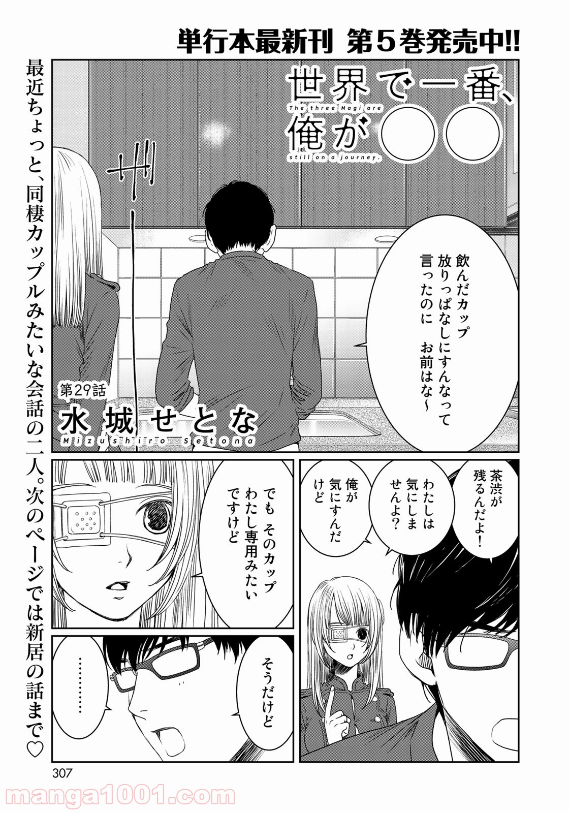 世界で一番、俺が〇〇 - 第29話 - Page 1