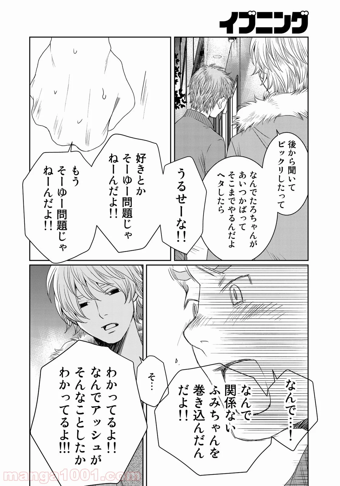 世界で一番、俺が〇〇 - 第29話 - Page 12