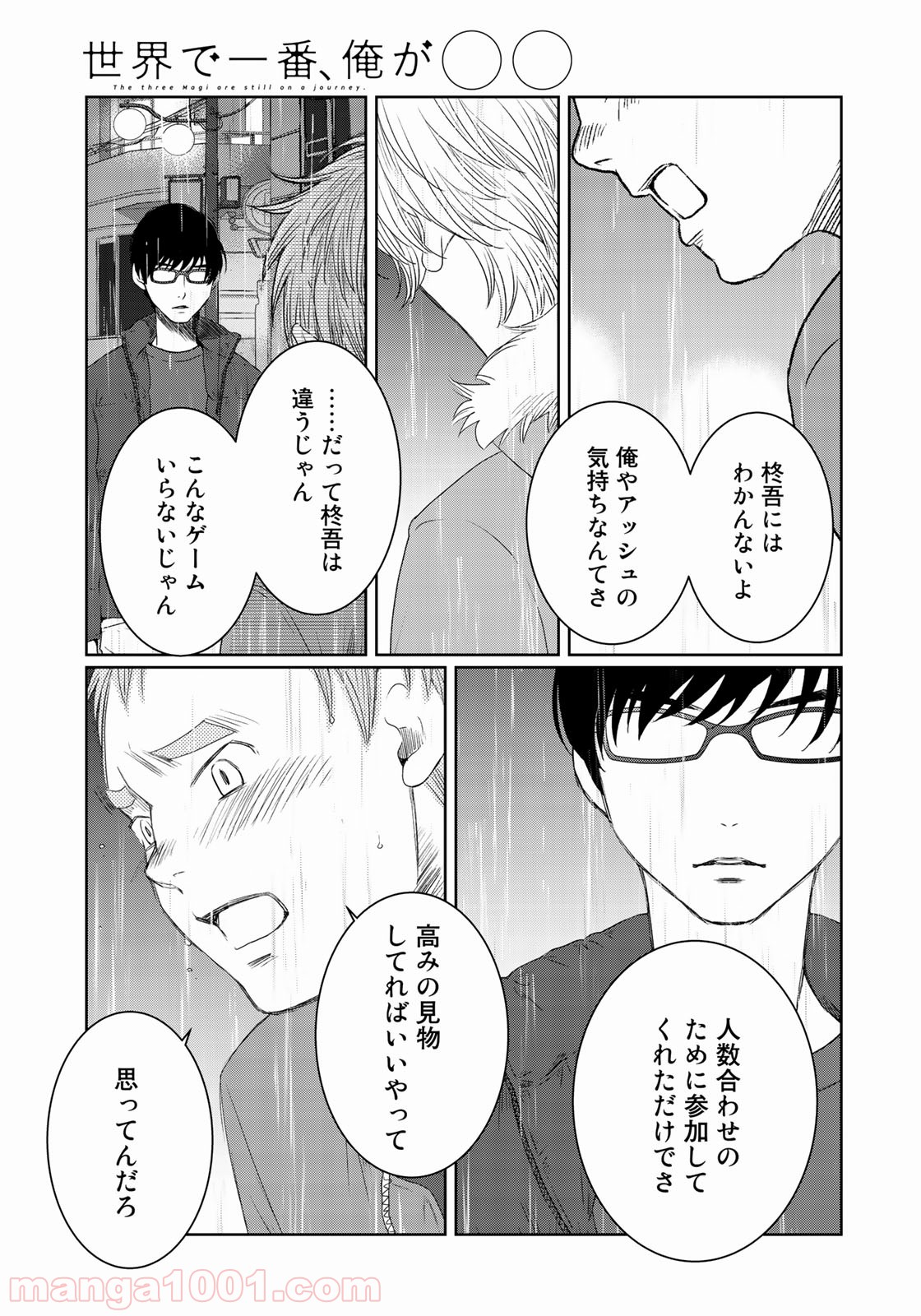 世界で一番、俺が〇〇 - 第29話 - Page 21