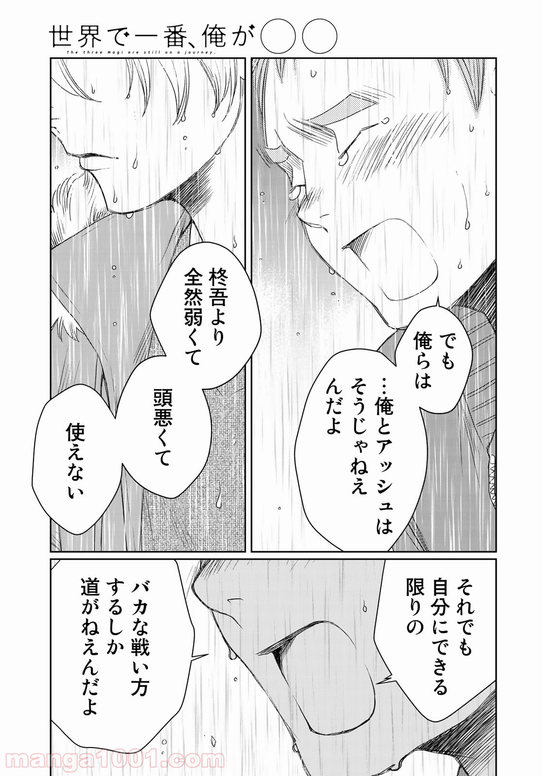 世界で一番、俺が〇〇 - 第29話 - Page 23