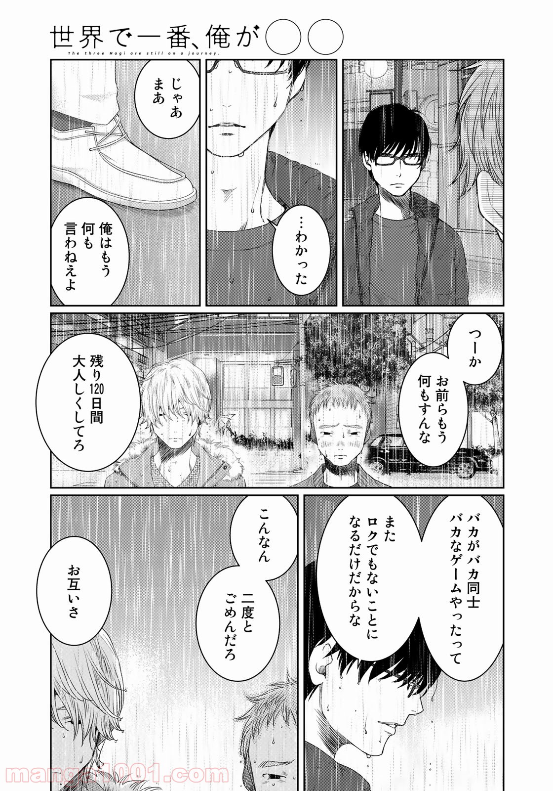 世界で一番、俺が〇〇 - 第29話 - Page 25