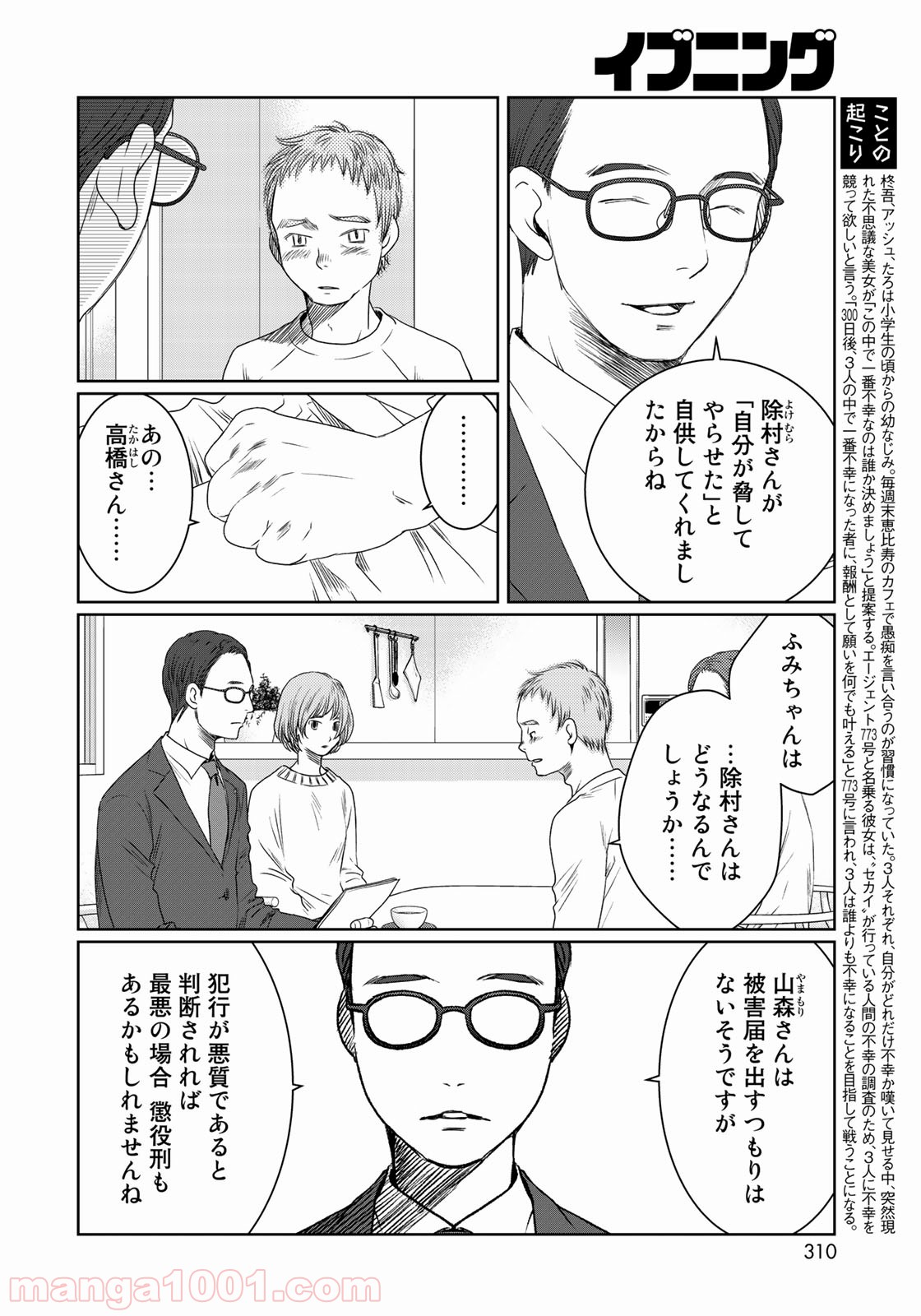 世界で一番、俺が〇〇 - 第29話 - Page 4