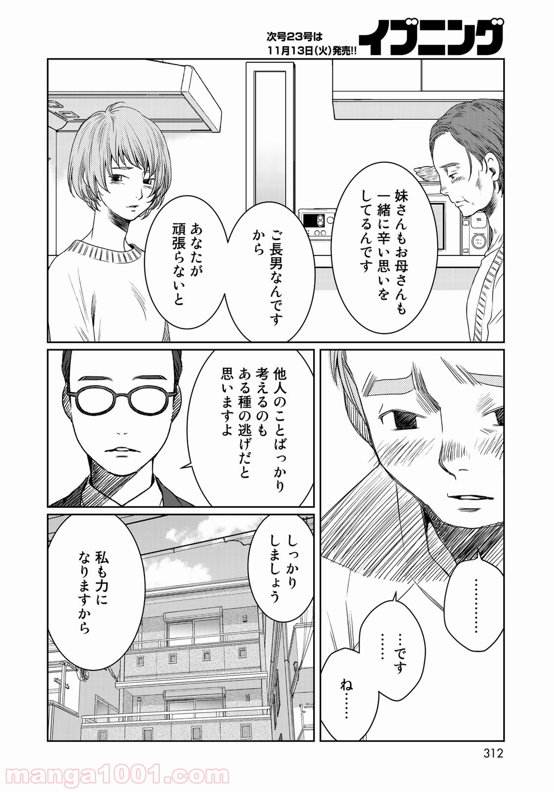 世界で一番、俺が〇〇 - 第29話 - Page 6