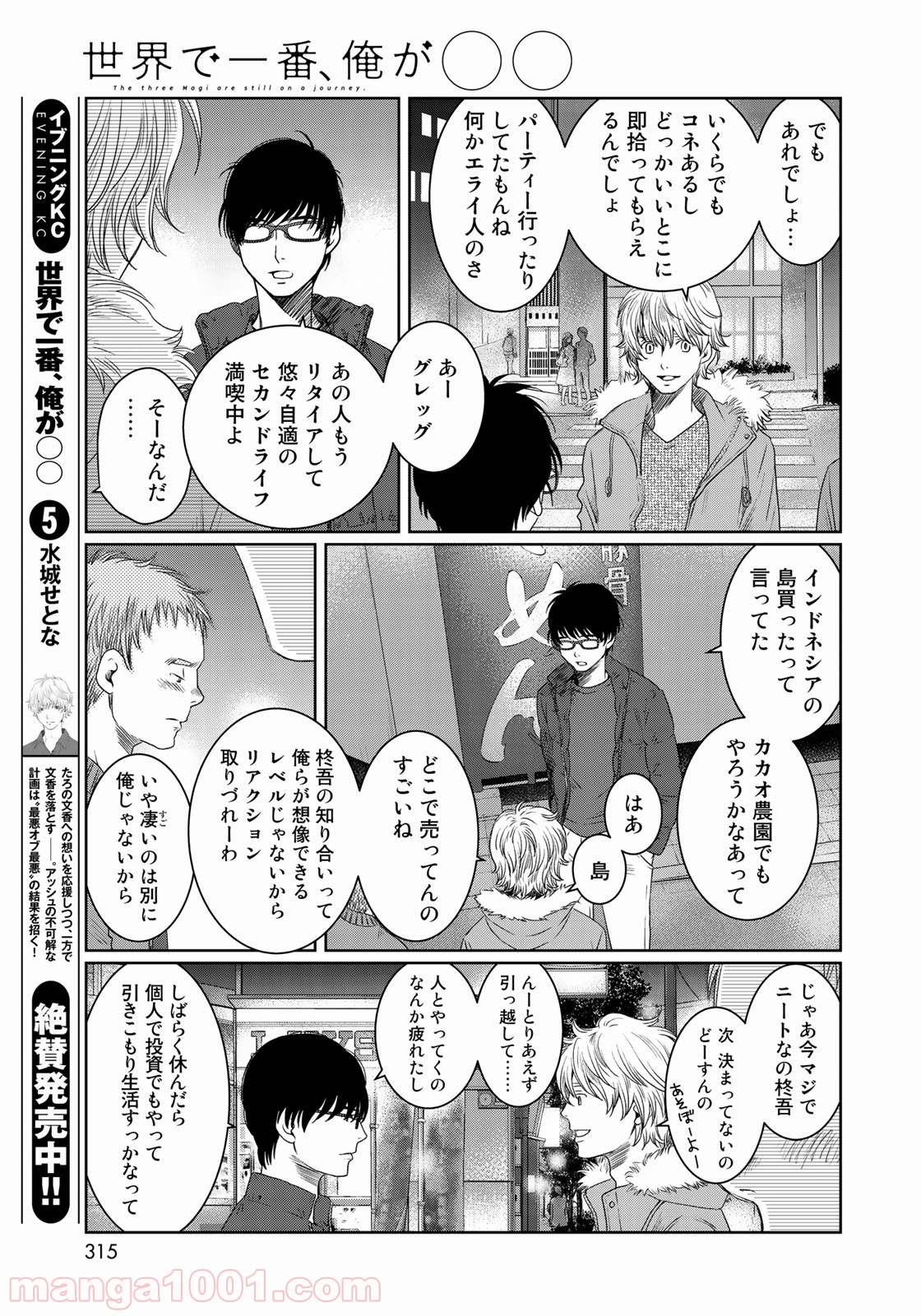 世界で一番、俺が〇〇 - 第29話 - Page 9