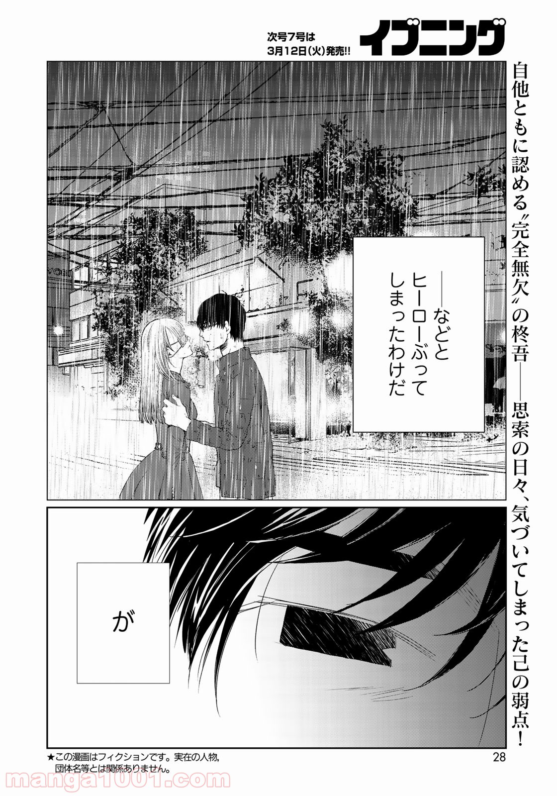 世界で一番、俺が〇〇 - 第30話 - Page 2