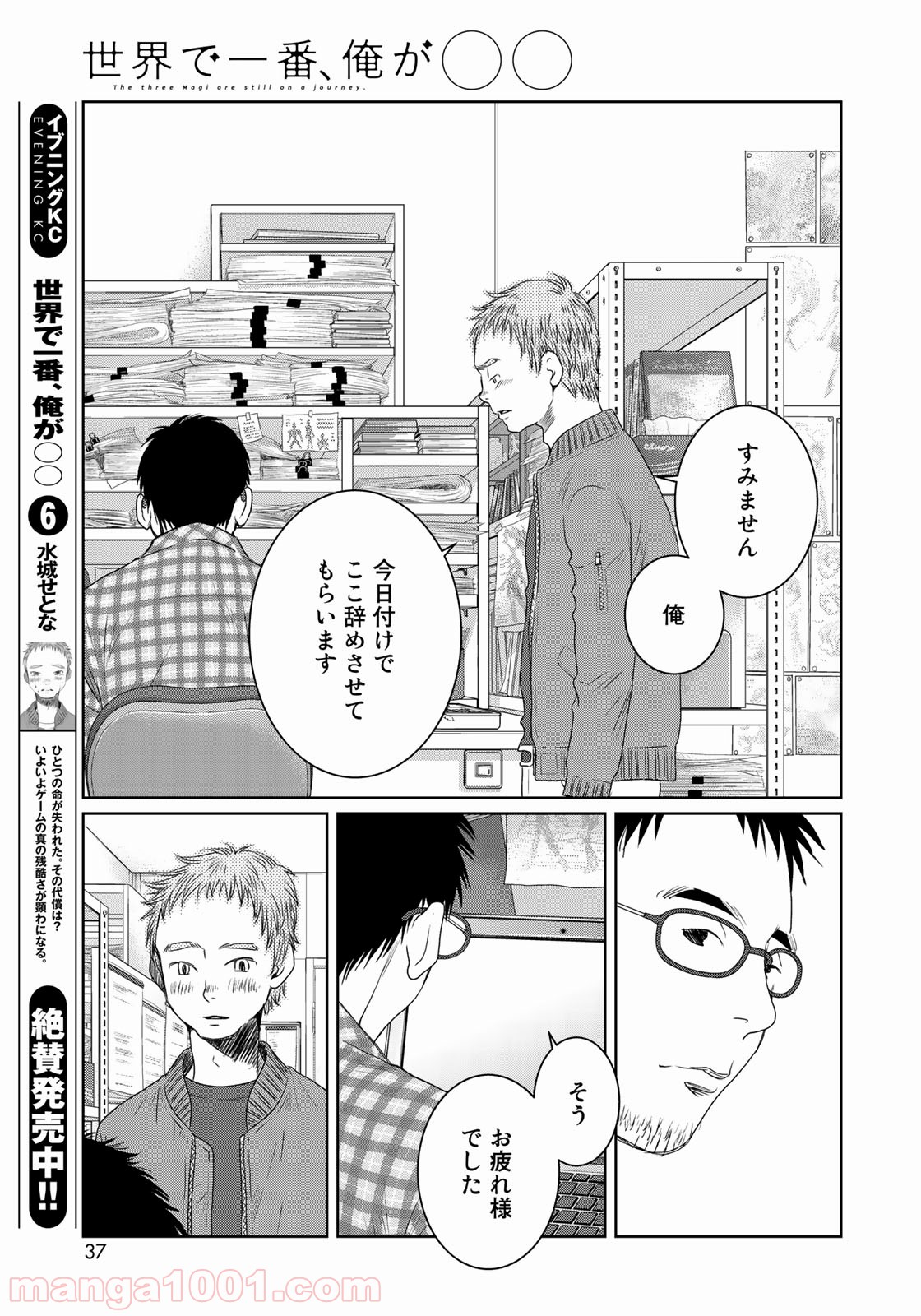 世界で一番、俺が〇〇 - 第30話 - Page 11