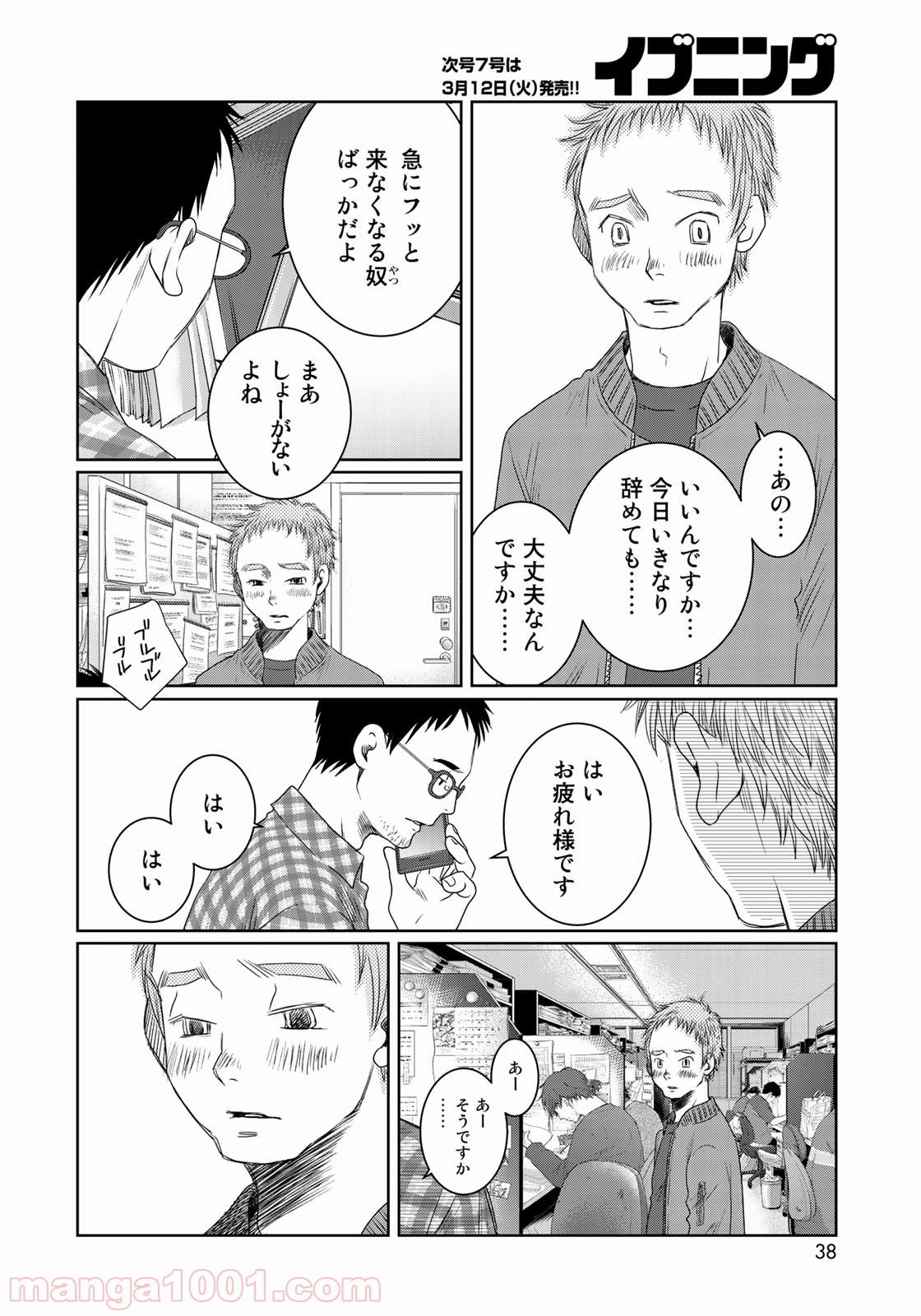 世界で一番、俺が〇〇 - 第30話 - Page 12