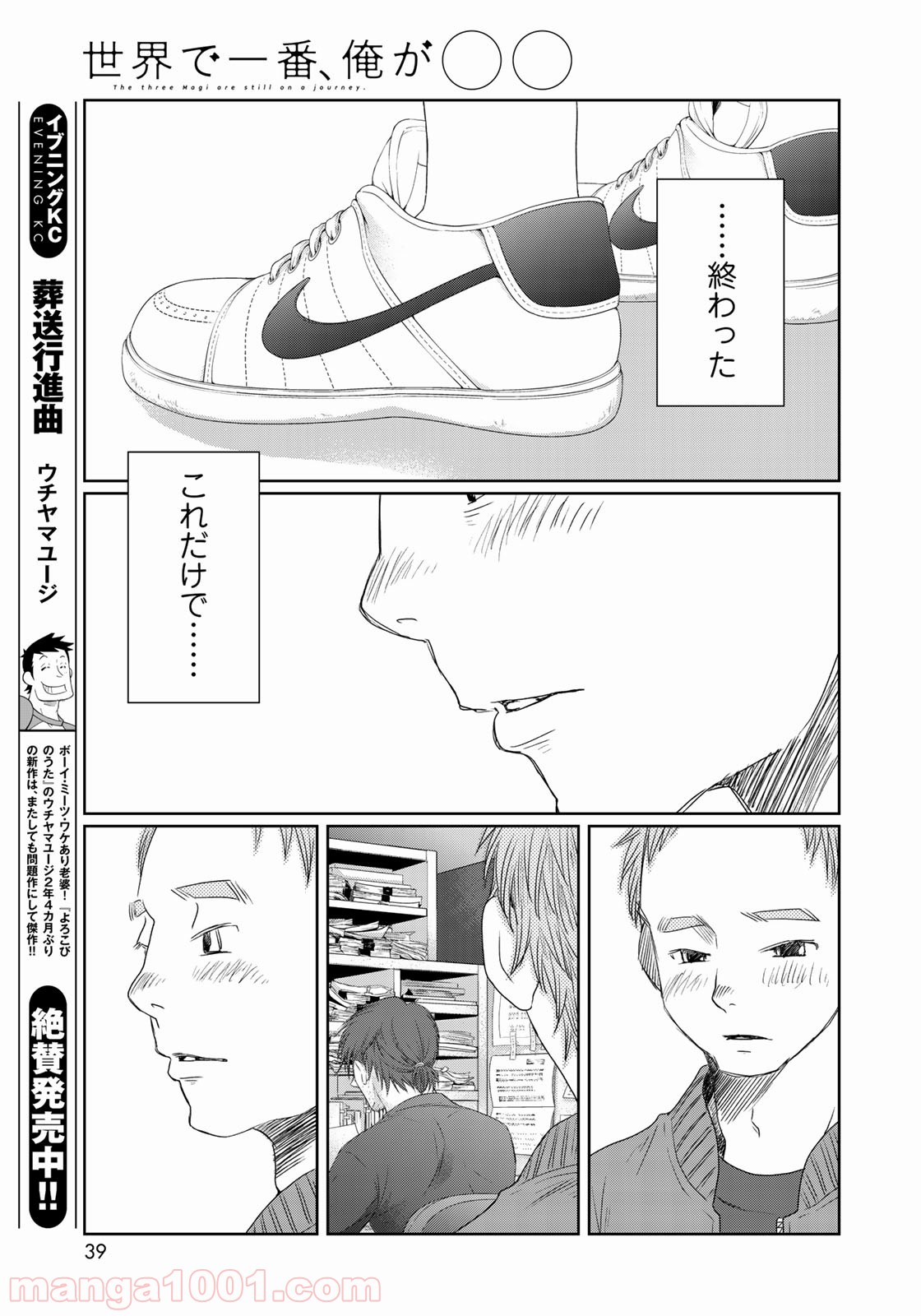 世界で一番、俺が〇〇 - 第30話 - Page 13