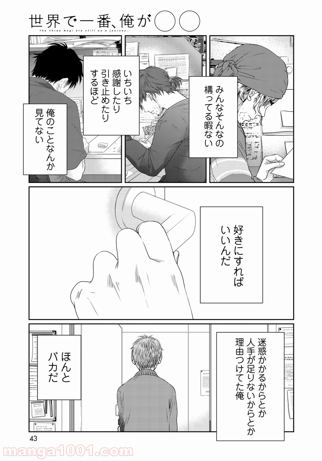 世界で一番、俺が〇〇 - 第30話 - Page 17