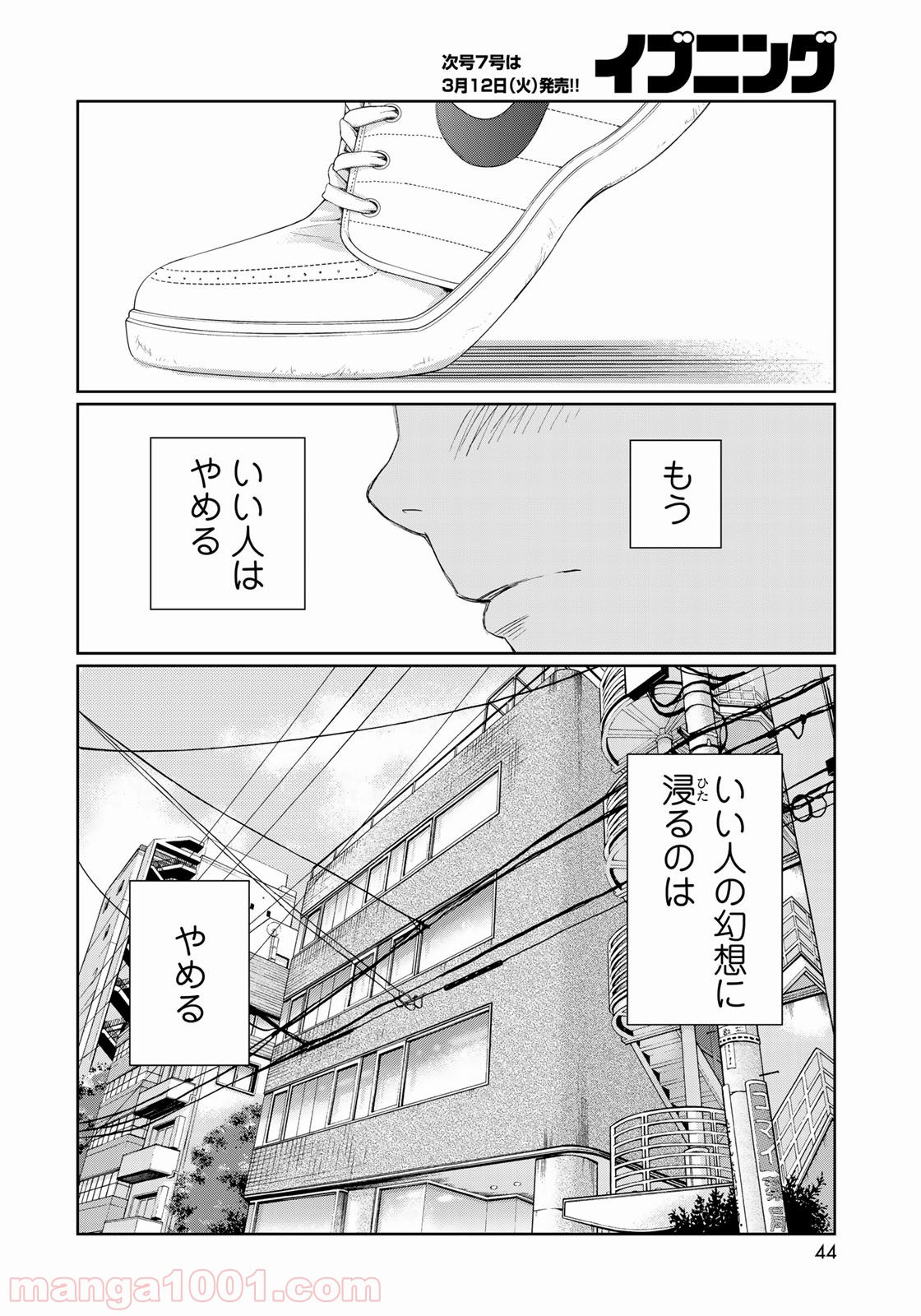 世界で一番、俺が〇〇 - 第30話 - Page 18