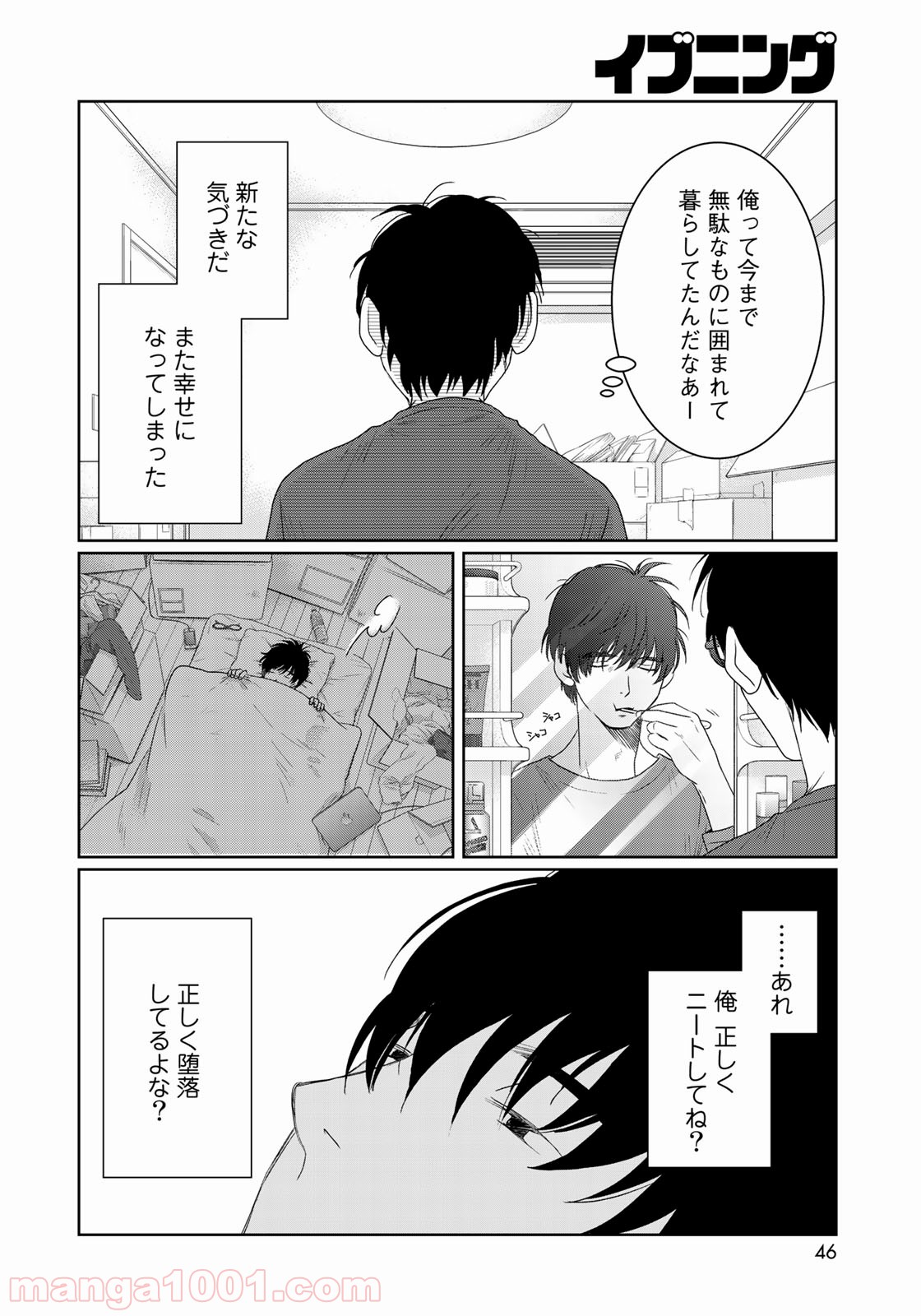 世界で一番、俺が〇〇 - 第30話 - Page 20