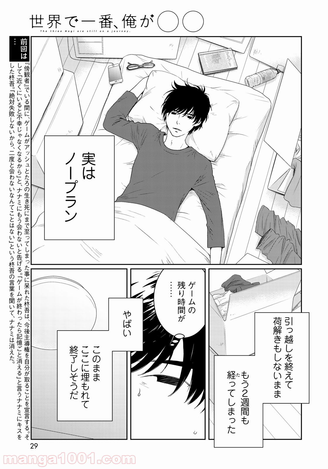 世界で一番、俺が〇〇 - 第30話 - Page 3