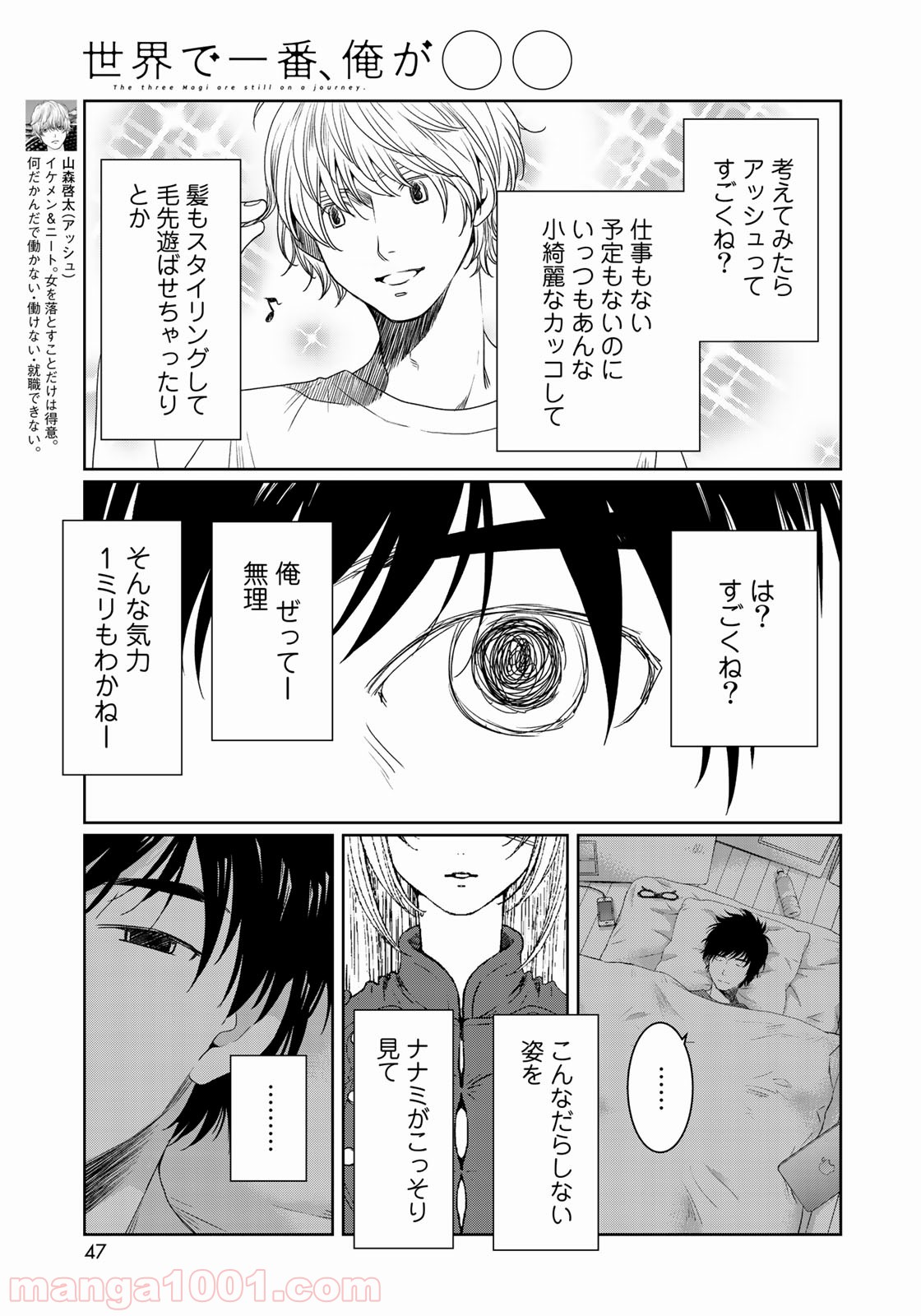 世界で一番、俺が〇〇 - 第30話 - Page 21