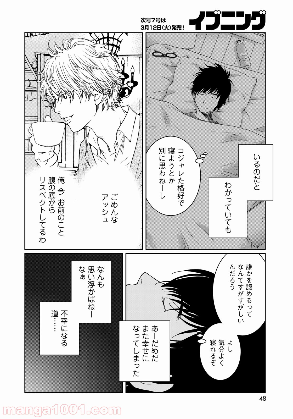 世界で一番、俺が〇〇 - 第30話 - Page 22