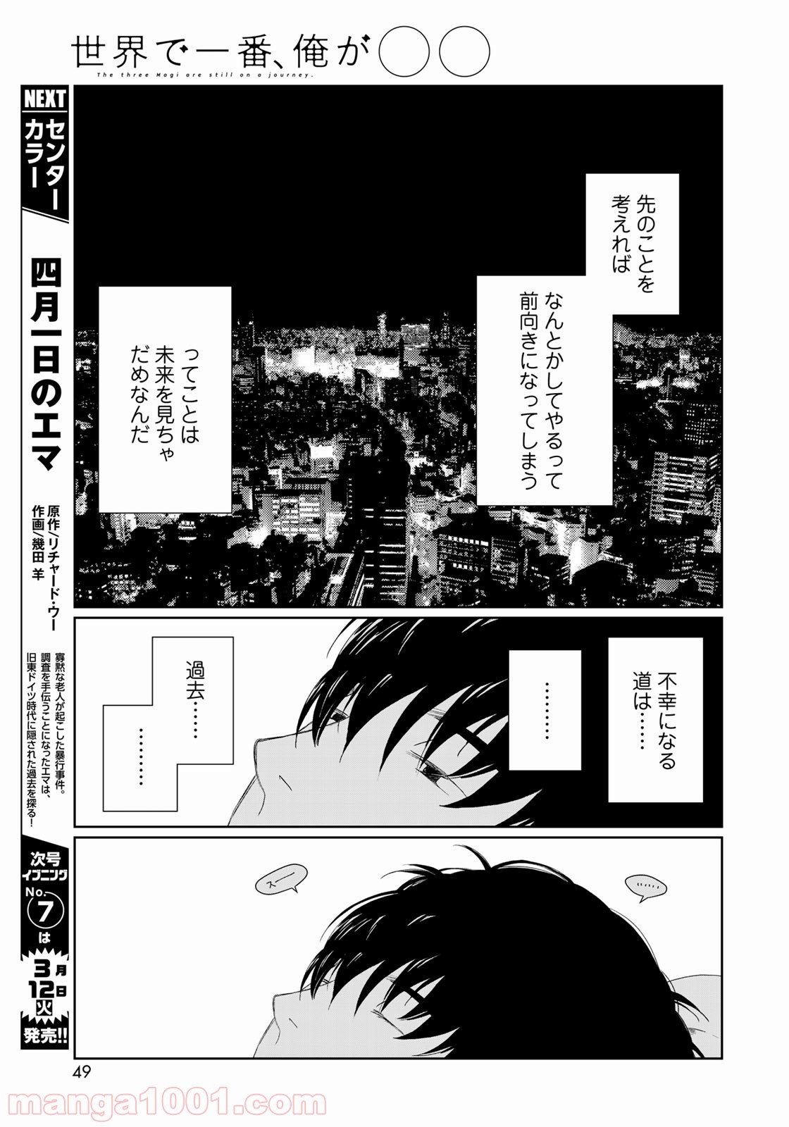 世界で一番、俺が〇〇 - 第30話 - Page 23