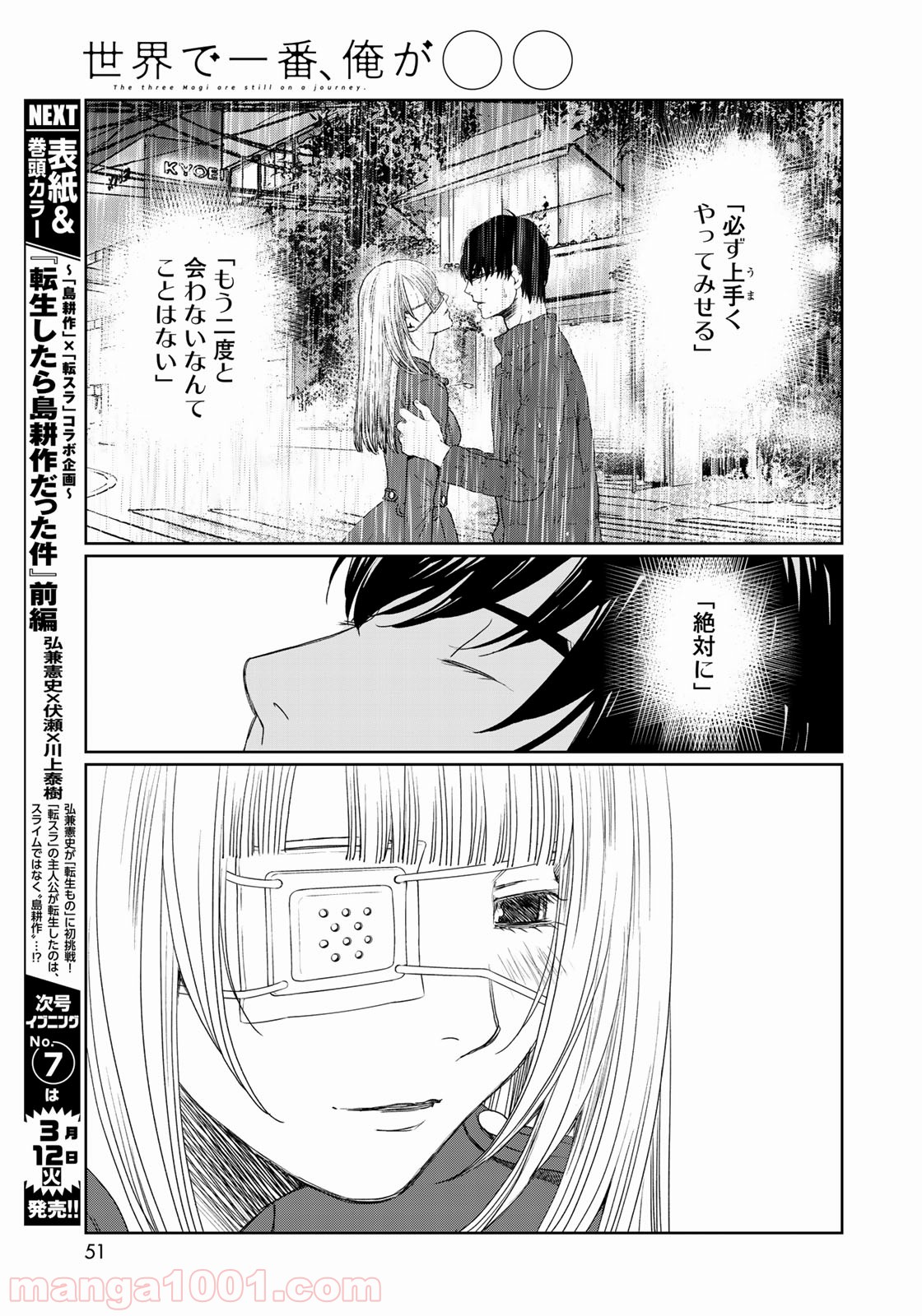 世界で一番、俺が〇〇 - 第30話 - Page 25