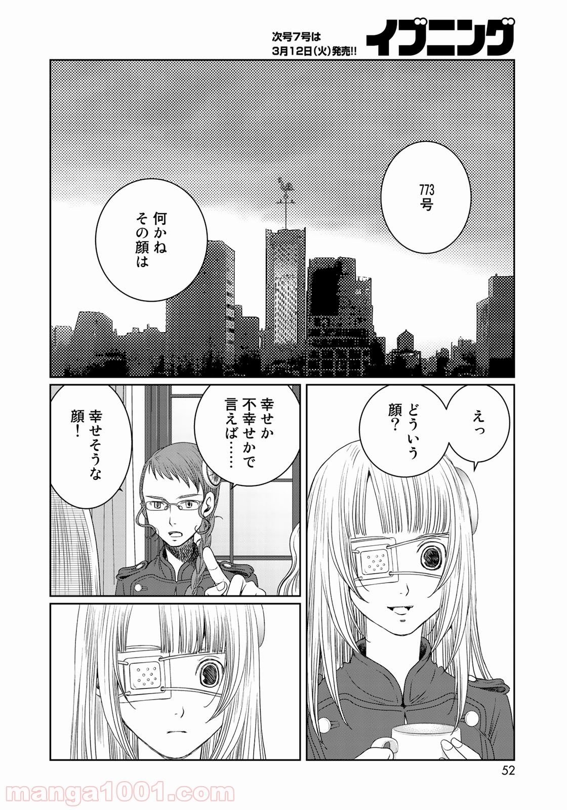 世界で一番、俺が〇〇 - 第30話 - Page 26