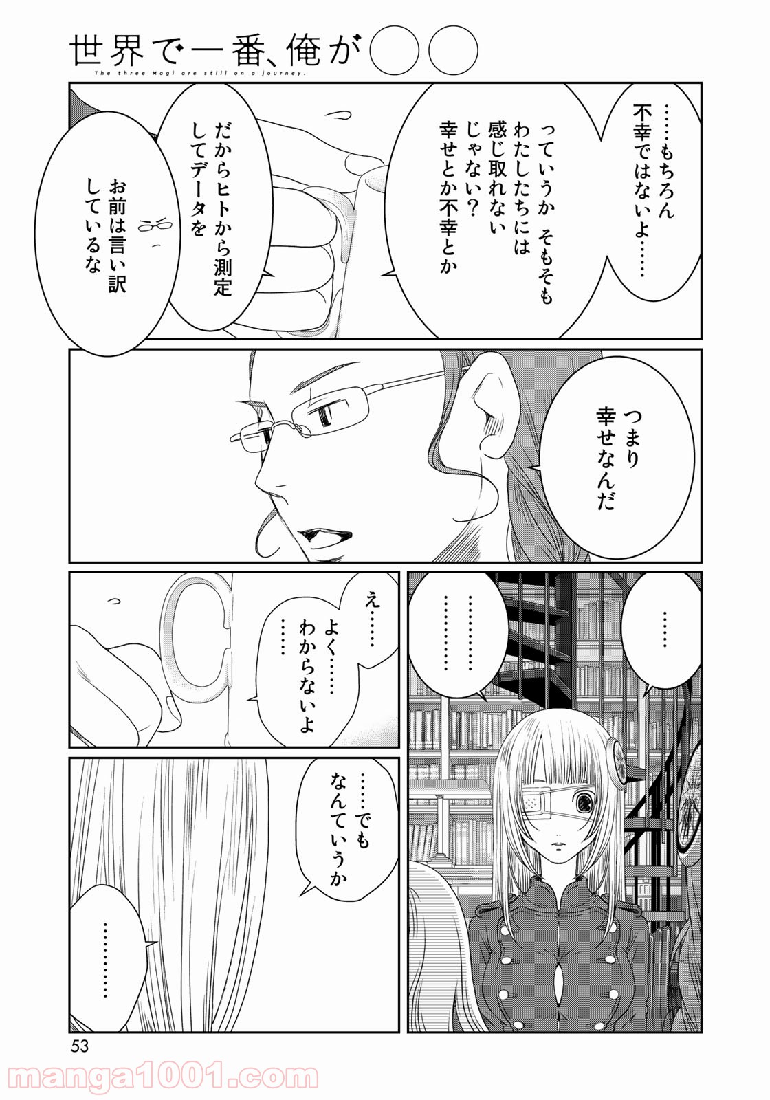 世界で一番、俺が〇〇 - 第30話 - Page 27