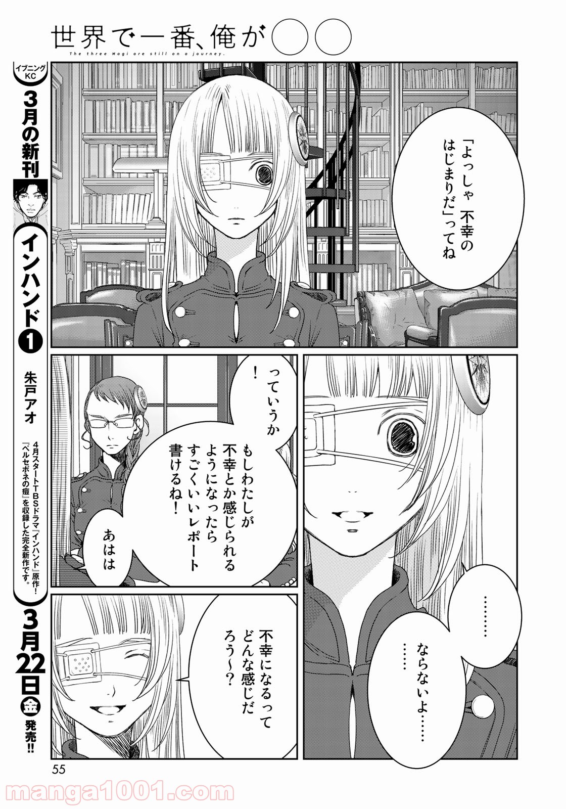 世界で一番、俺が〇〇 - 第30話 - Page 29