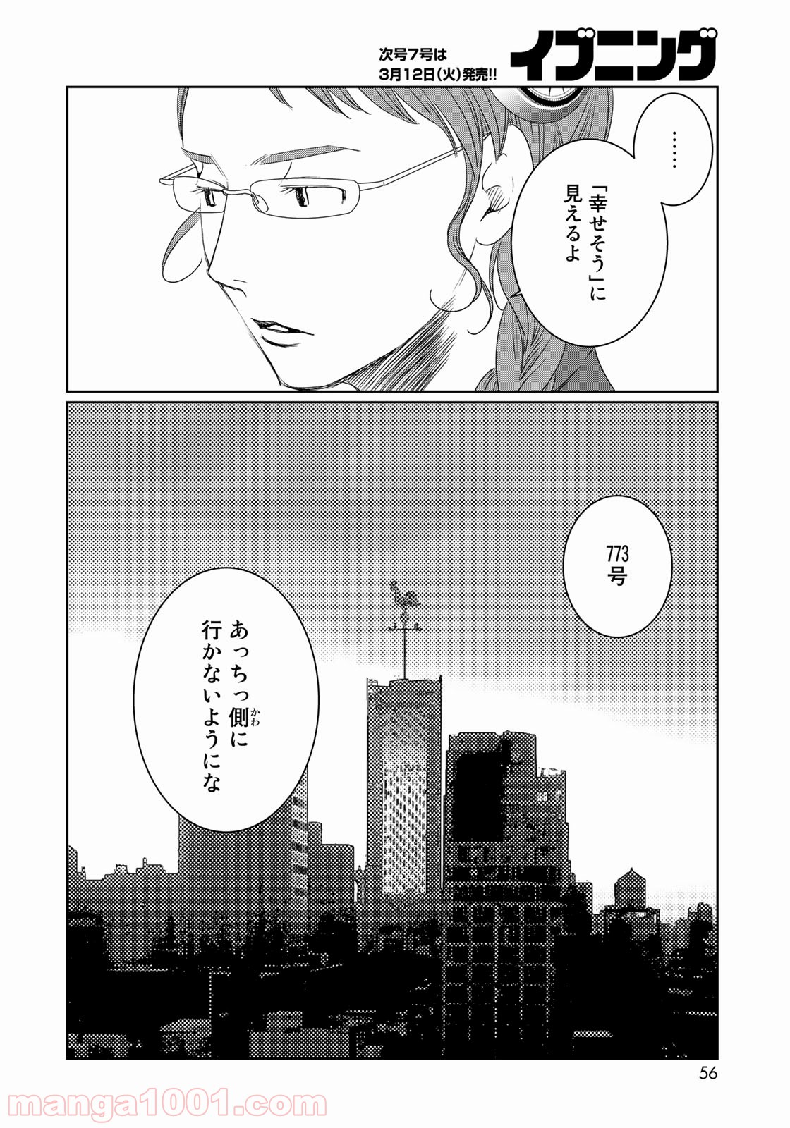 世界で一番、俺が〇〇 - 第30話 - Page 30