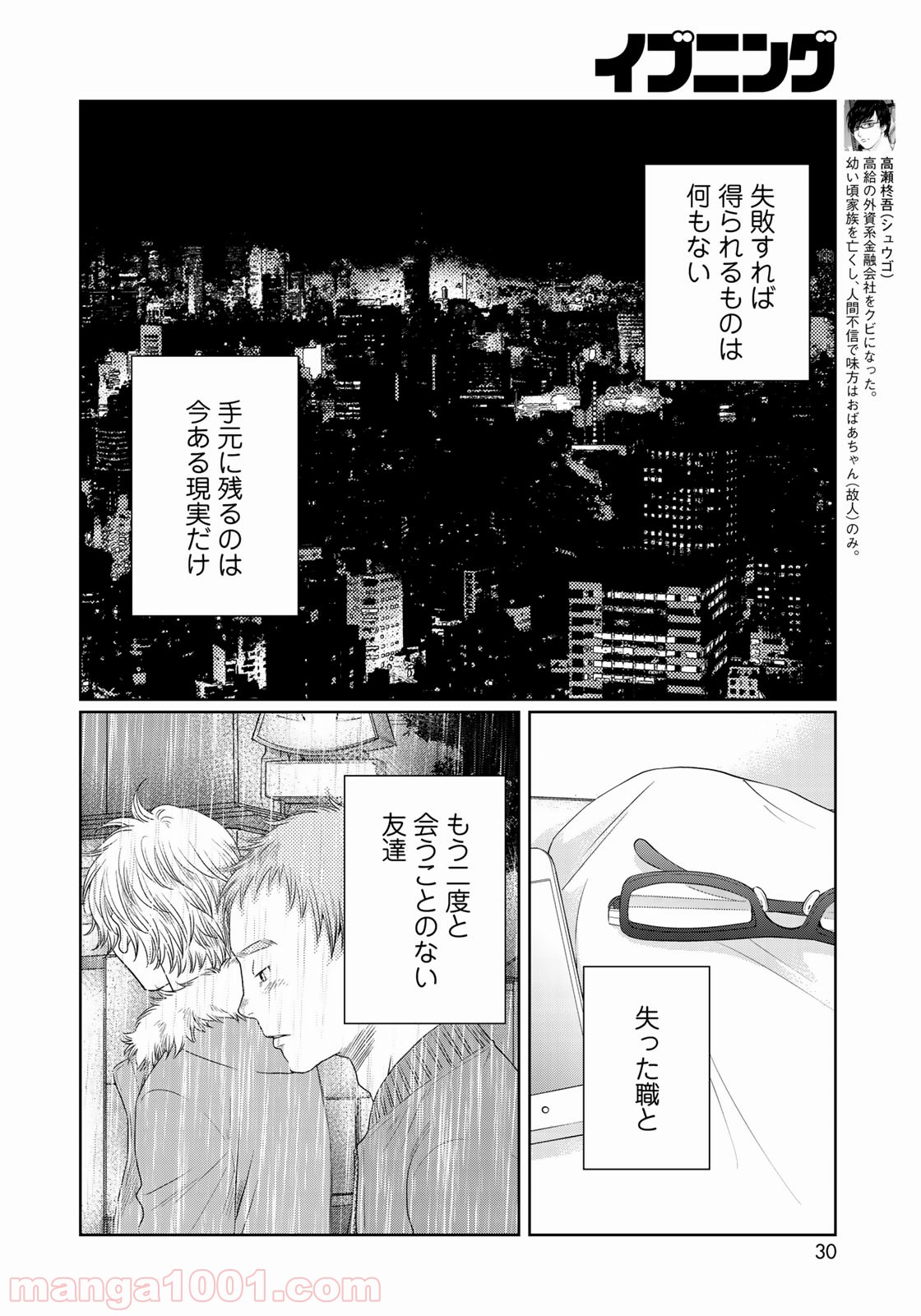 世界で一番、俺が〇〇 - 第30話 - Page 4