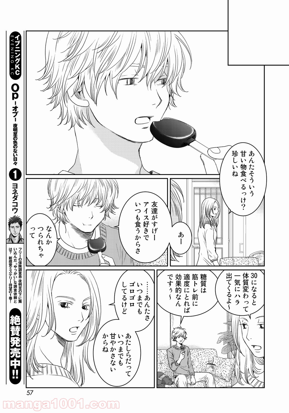 世界で一番、俺が〇〇 - 第30話 - Page 31