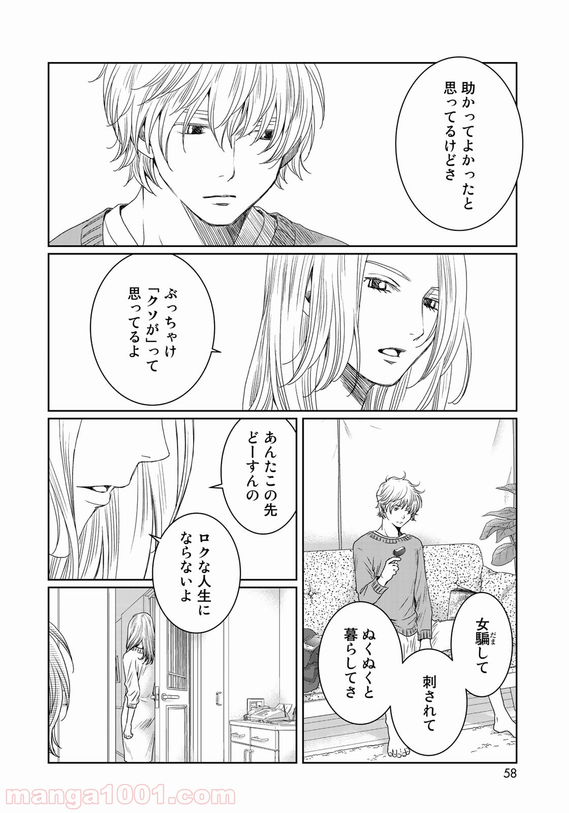 世界で一番、俺が〇〇 - 第30話 - Page 32