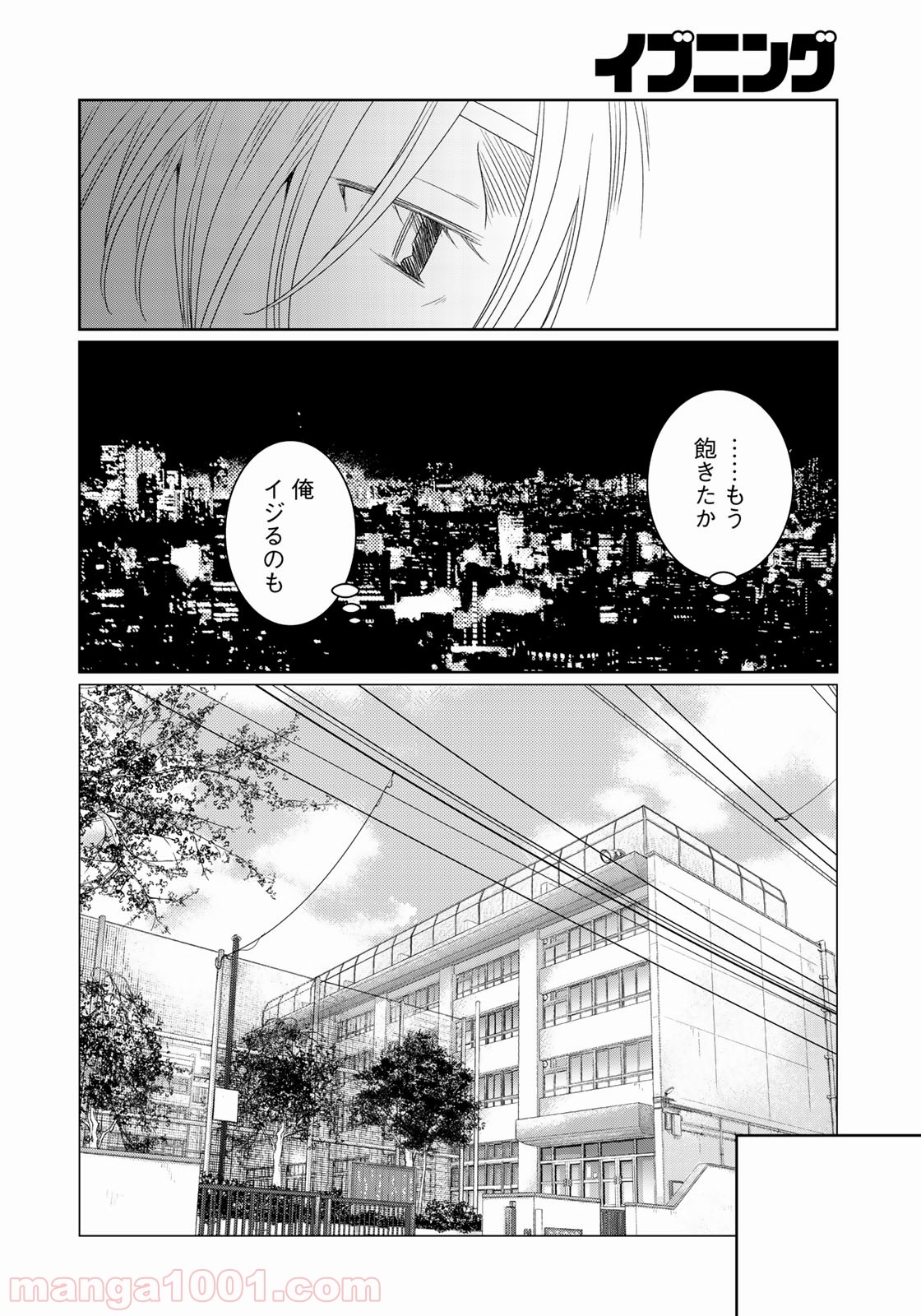 世界で一番、俺が〇〇 - 第30話 - Page 34