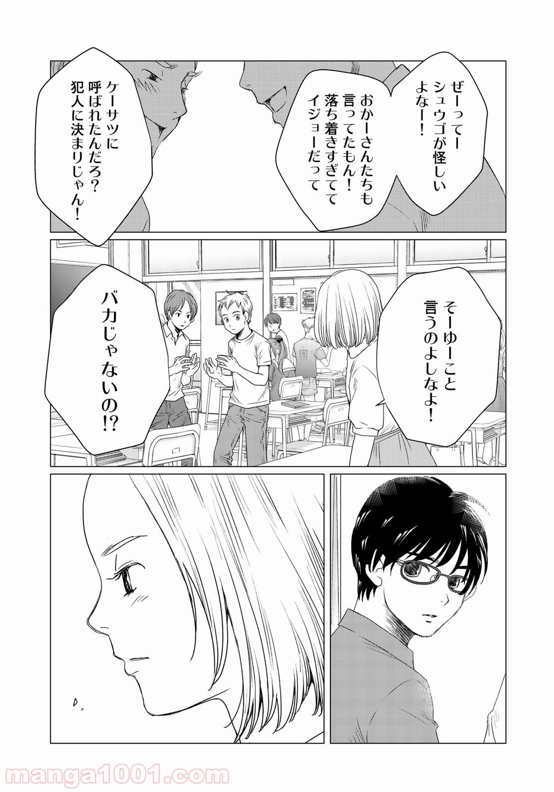 世界で一番、俺が〇〇 - 第30話 - Page 35