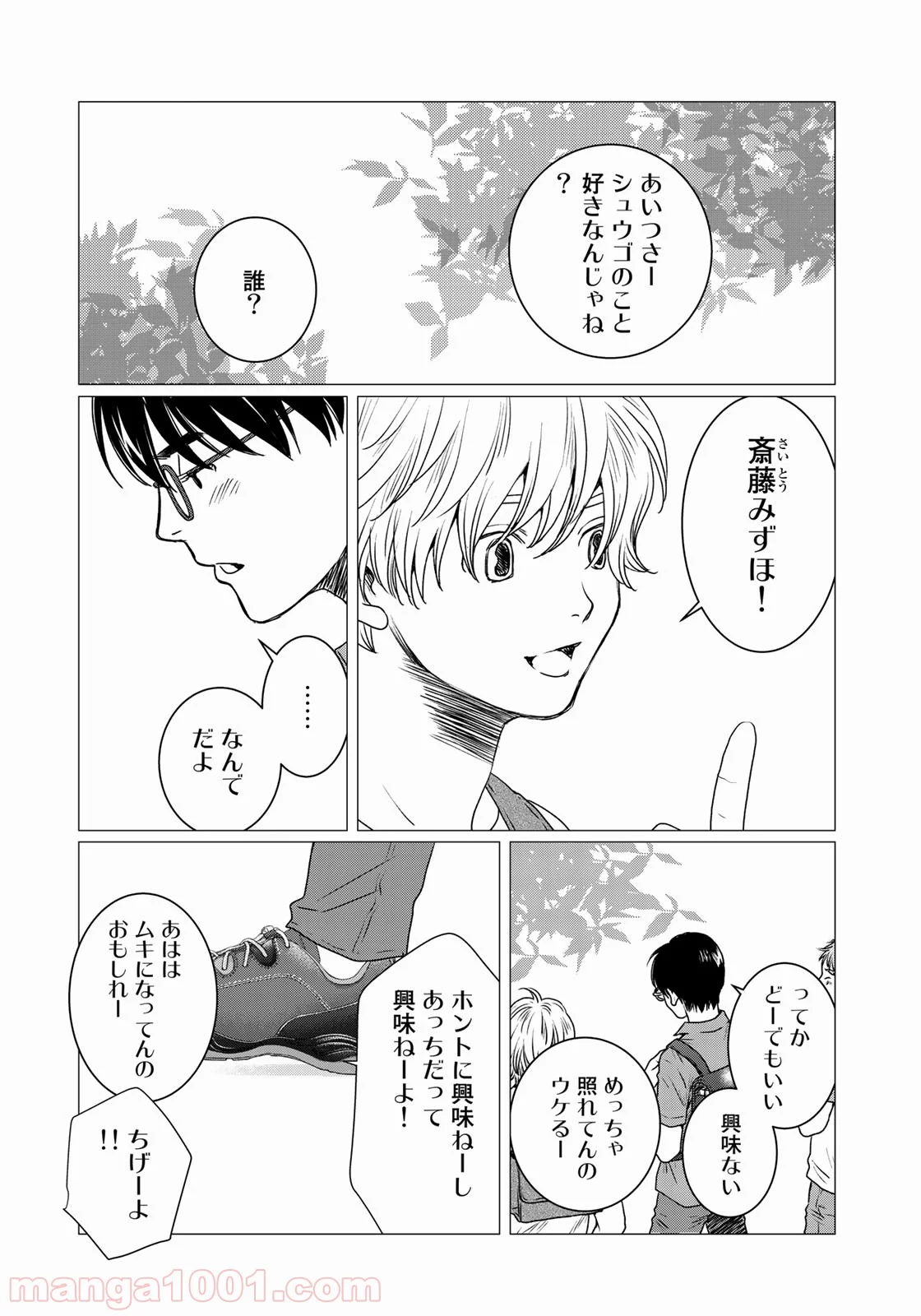 世界で一番、俺が〇〇 - 第30話 - Page 36