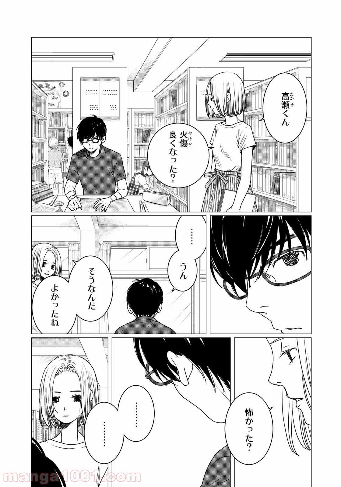 世界で一番、俺が〇〇 - 第30話 - Page 37