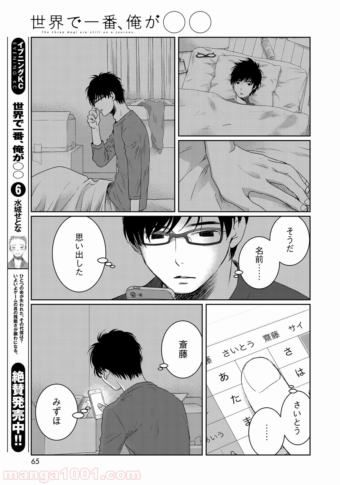 世界で一番、俺が〇〇 - 第30話 - Page 39