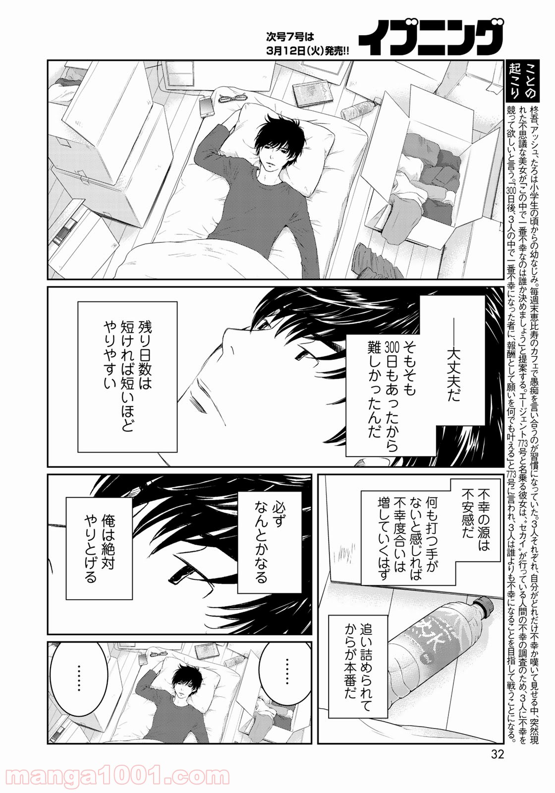 世界で一番、俺が〇〇 - 第30話 - Page 6