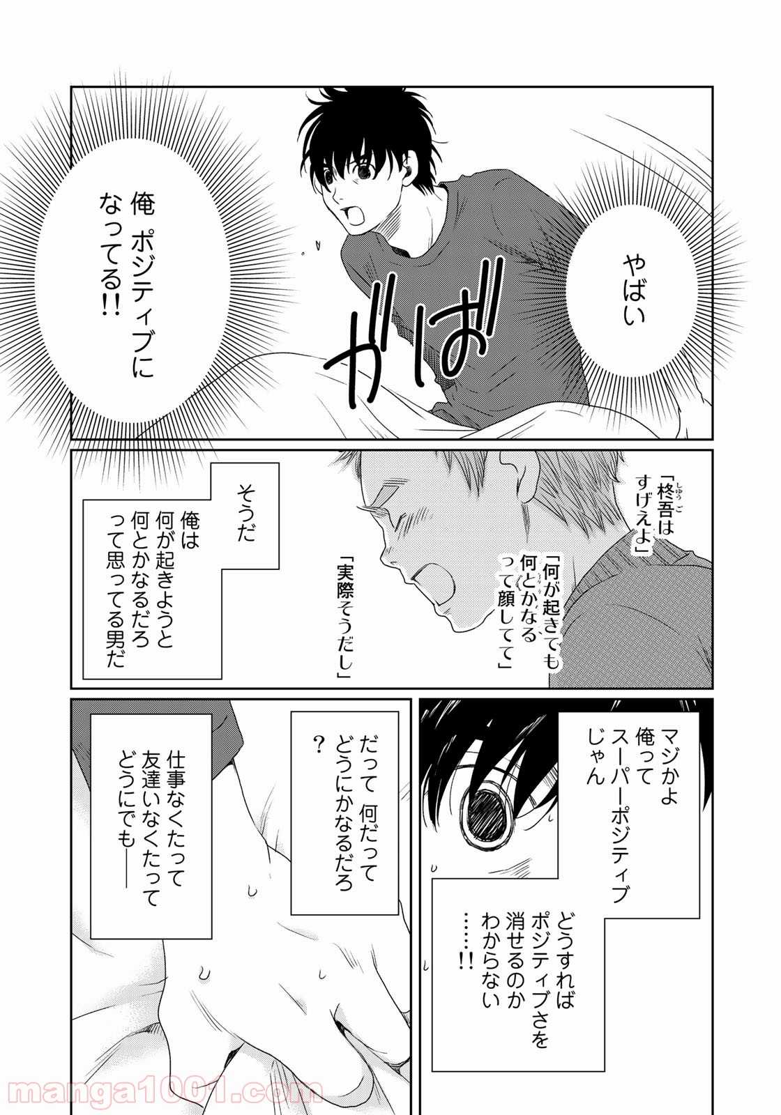 世界で一番、俺が〇〇 - 第30話 - Page 7