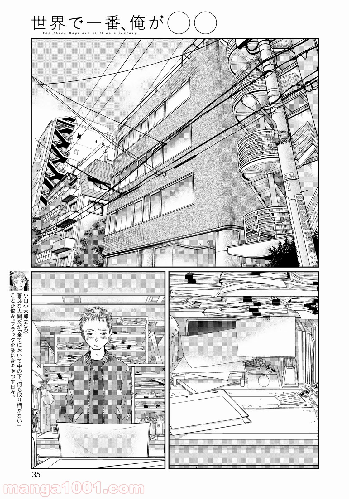 世界で一番、俺が〇〇 - 第30話 - Page 9