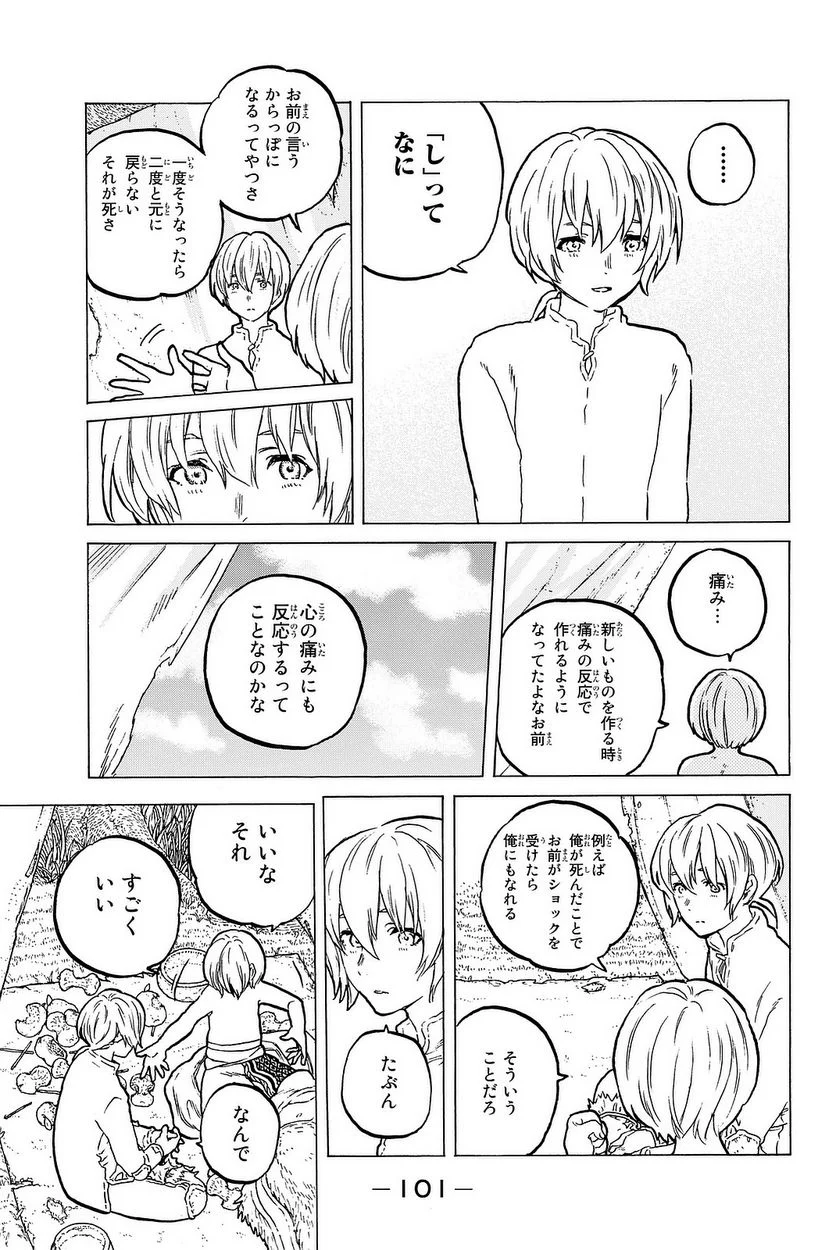 不滅のあなたへ - 第14話 - Page 102