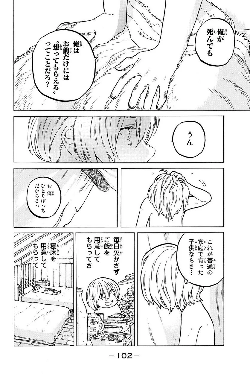 不滅のあなたへ - 第14話 - Page 103