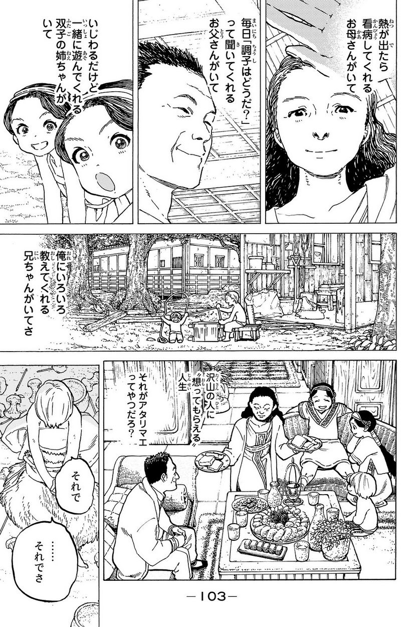 不滅のあなたへ - 第14話 - Page 104