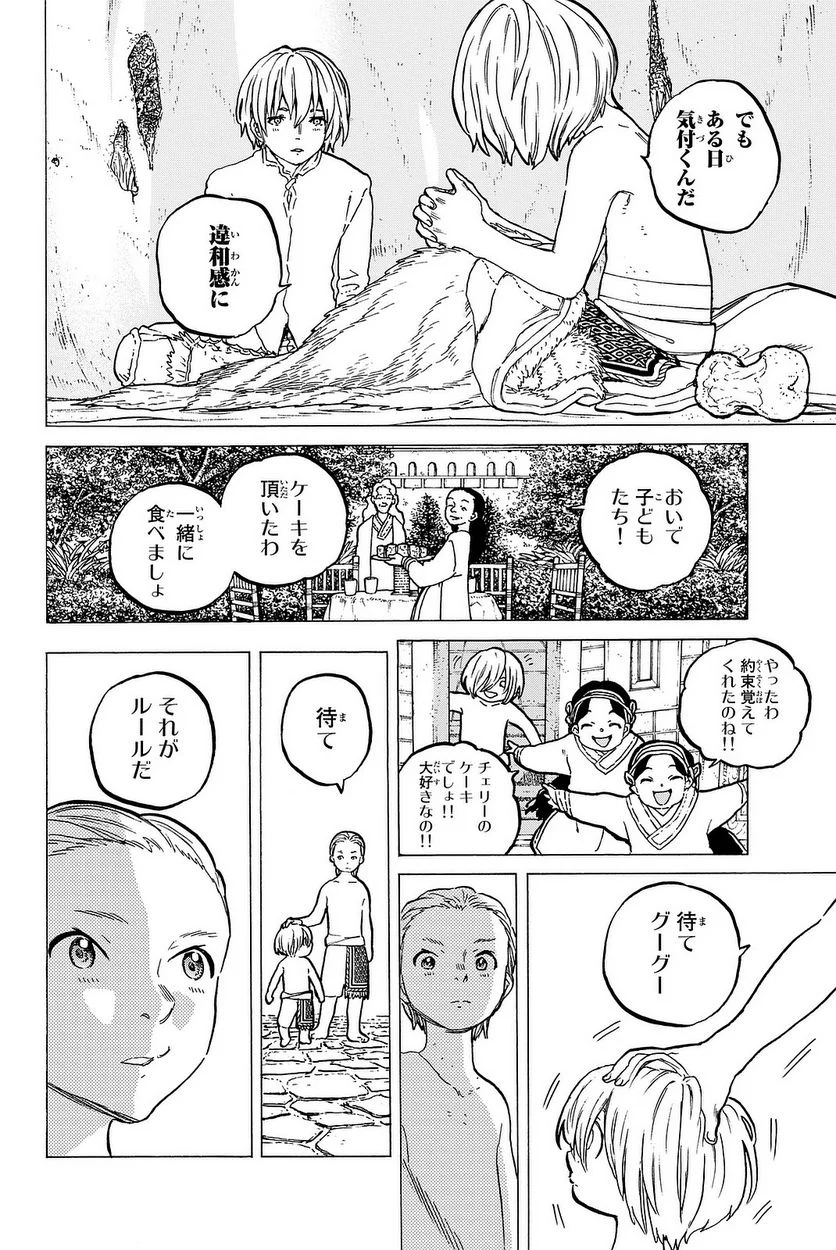 不滅のあなたへ - 第14話 - Page 105