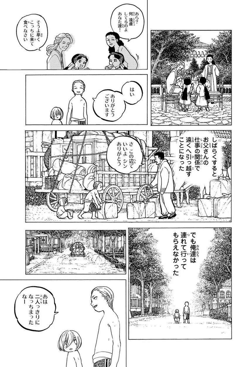 不滅のあなたへ - 第14話 - Page 106