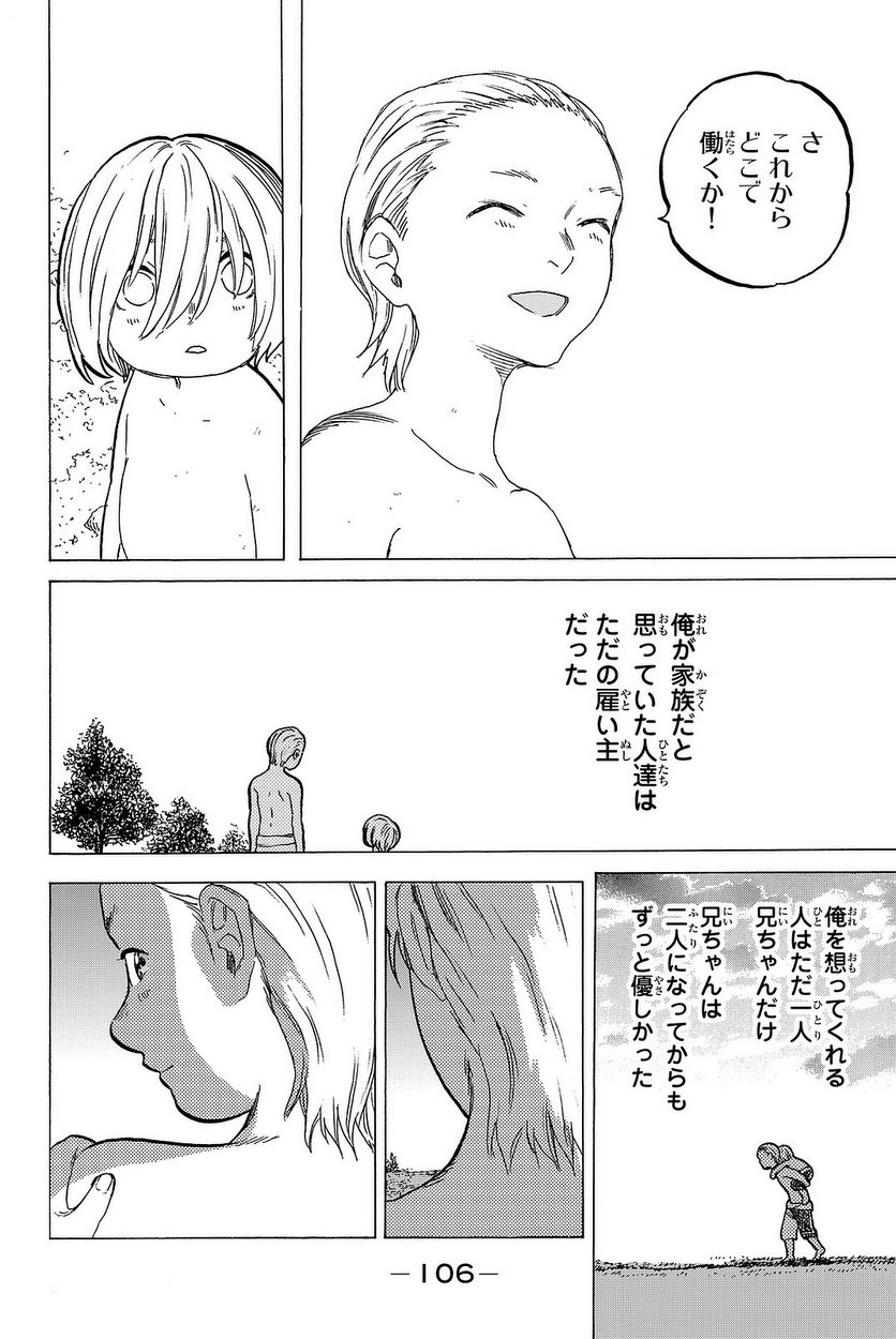 不滅のあなたへ - 第14話 - Page 107