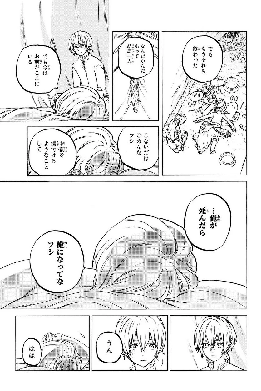 不滅のあなたへ - 第14話 - Page 108