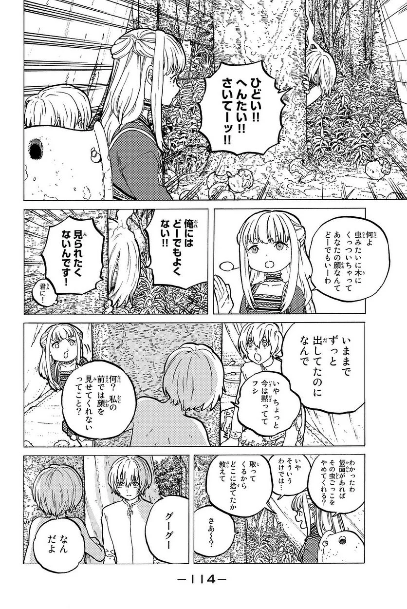 不滅のあなたへ - 第14話 - Page 115