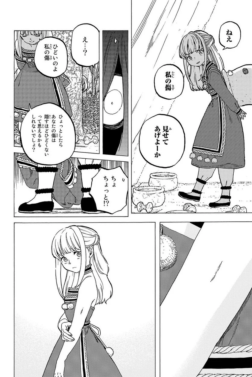 不滅のあなたへ - 第14話 - Page 117