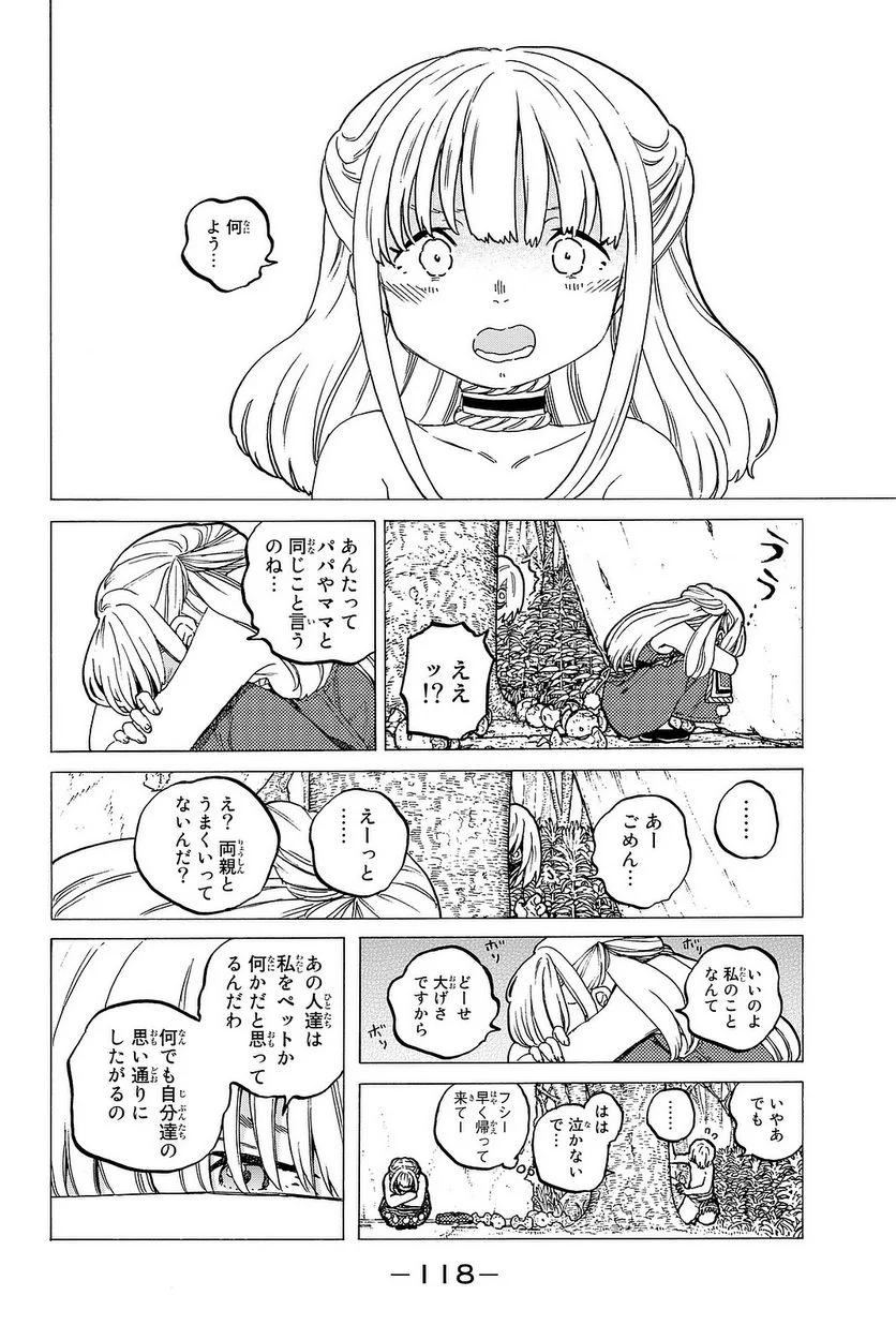 不滅のあなたへ - 第14話 - Page 119